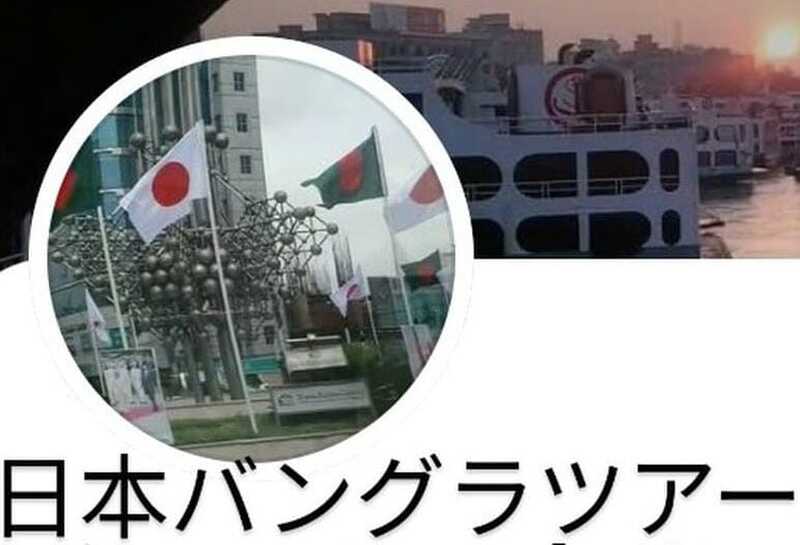 日本バングラツアーズ＆トラベル 1