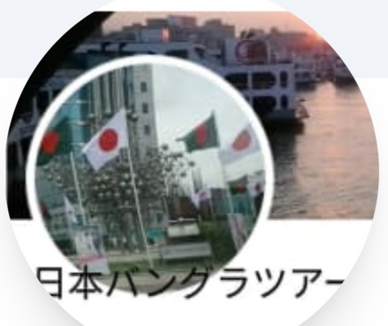 日本バングラツアーズ＆トラベル