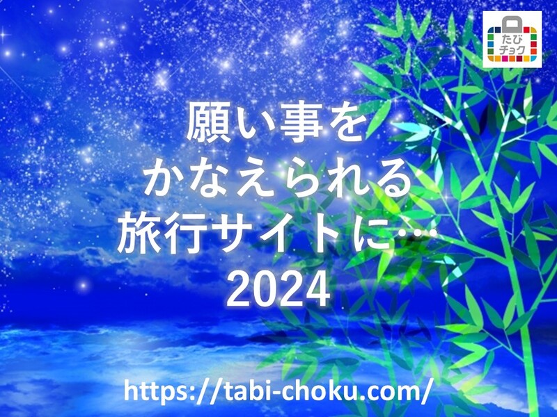 日本トラベルコーディネート株式会社 3