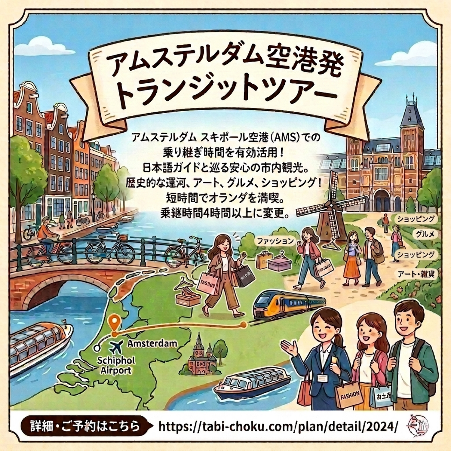 17分で市内へ！乗り継ぎ時間を無駄にしないアムステルダム・トランジット観光