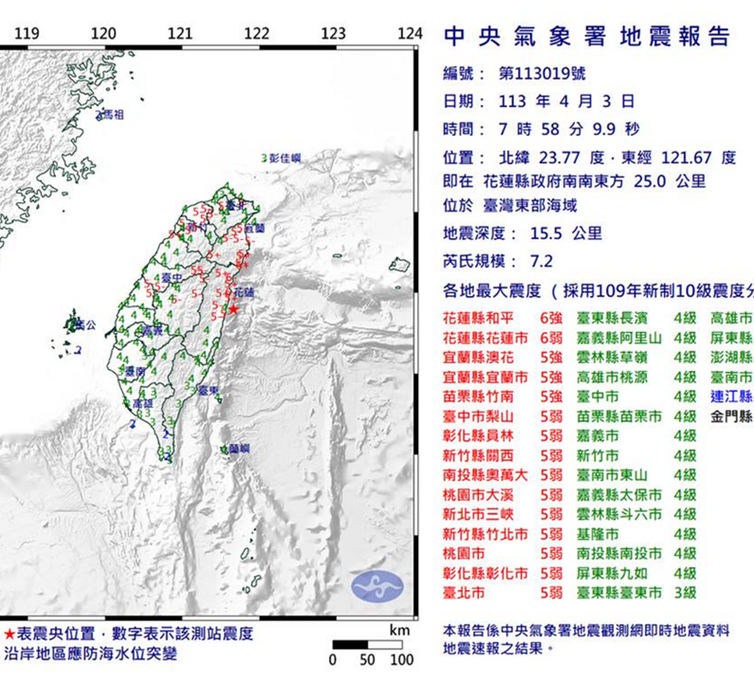 2024年4月3日地震情報