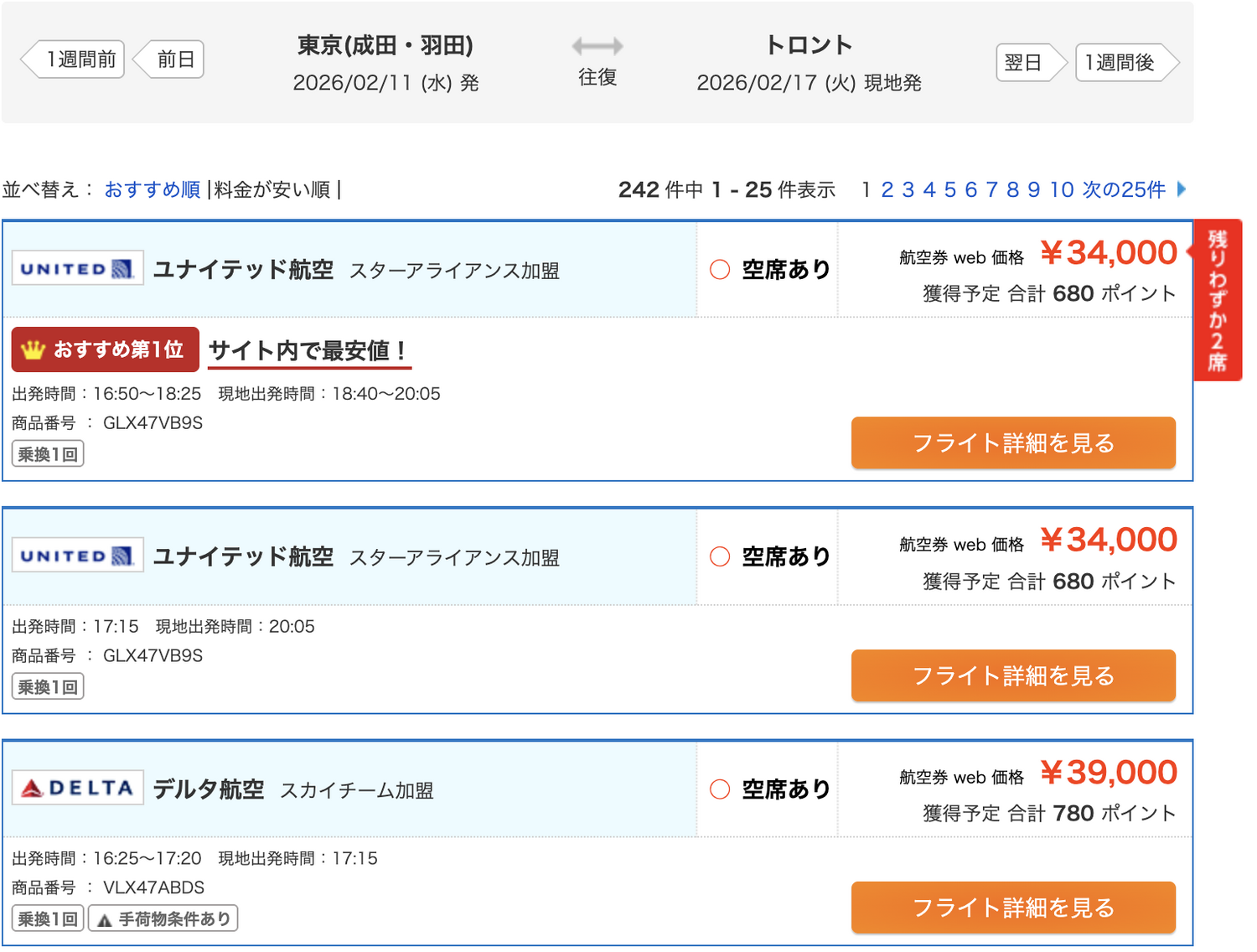 東京&rarr;トロントが3万円台！？