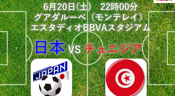 【6月19日限定】白熱必至！必勝祈願！日本代表応援 モンテレイ2泊3日送迎付きプラン